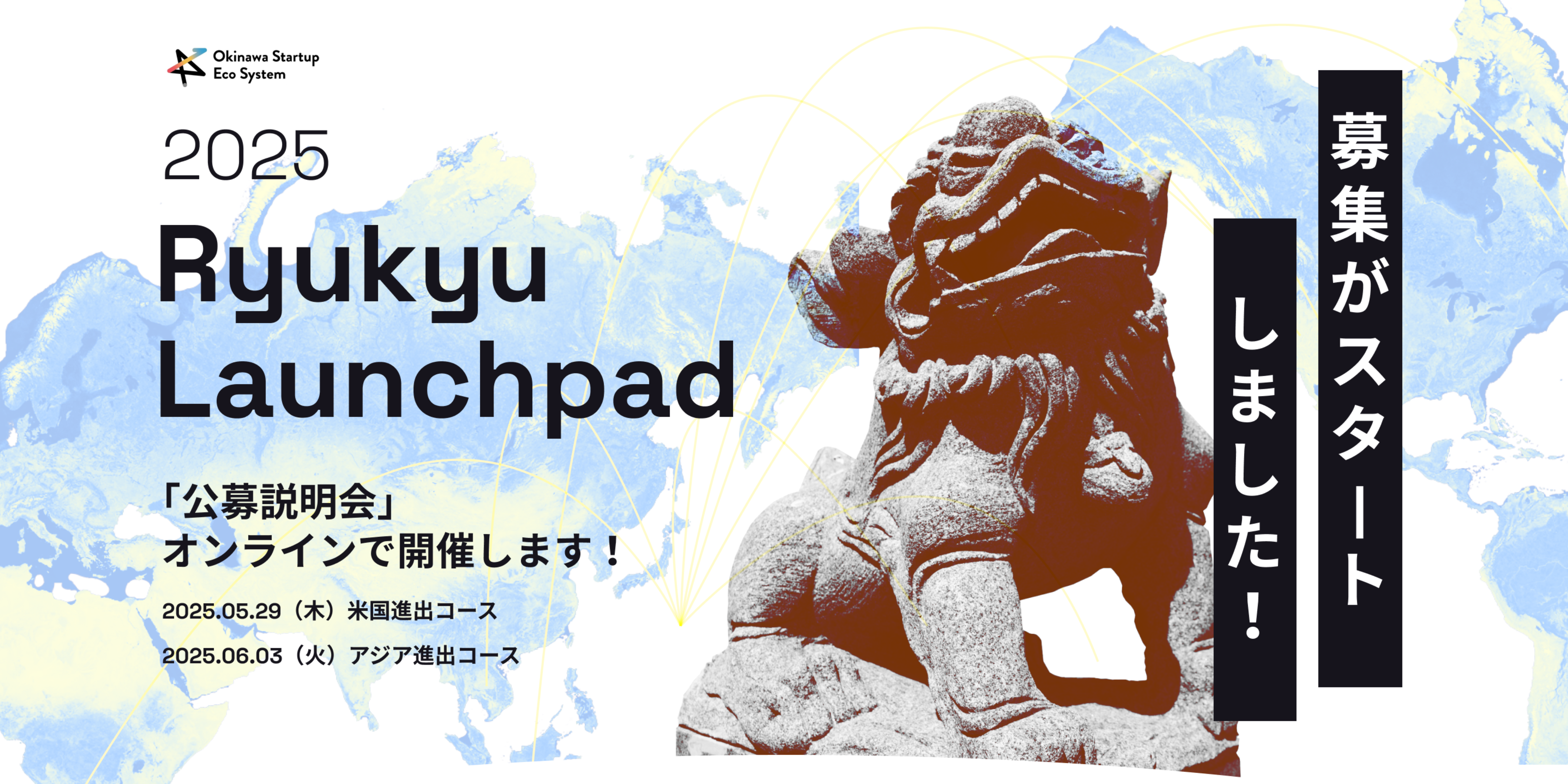 Ryukyu Launchpad 2025