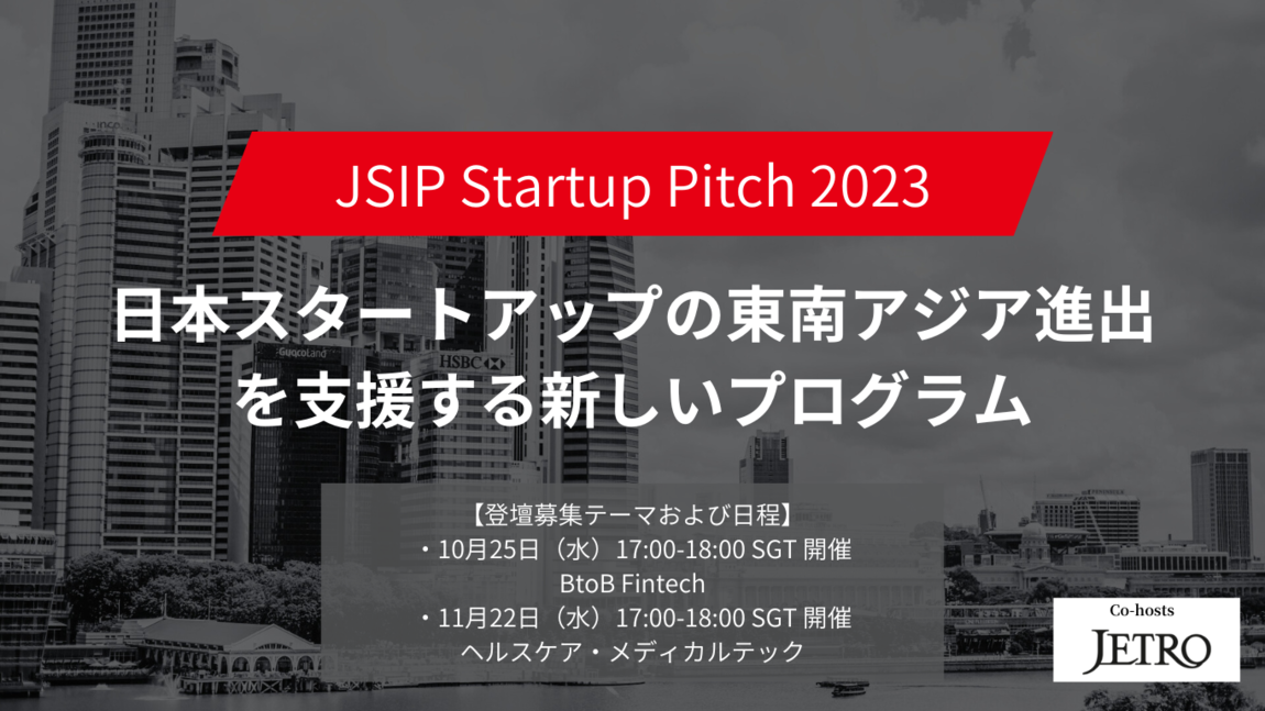 JSIP Startup Pitch 2023 (Oct - Nov)
