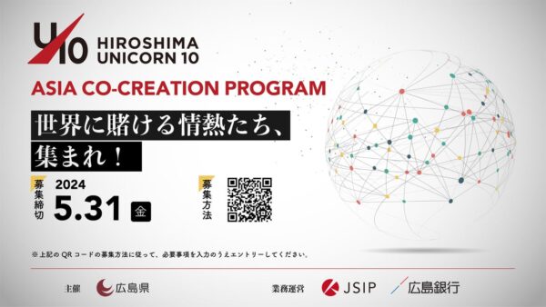 広島県のスタートアップ・中小企業の東南アジア進出支援「ASIA CO-CREATION PROGRAM」を開始