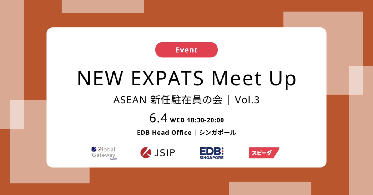【イベント報告】[New Expats Meet Up｜ASEAN新任駐在員の会] を開催しました | JSIP（ジェイシップ）